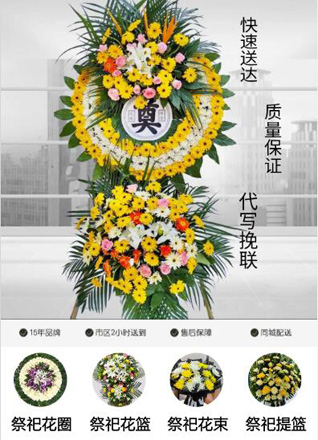 四川成都都江堰市聚源镇花圈代送